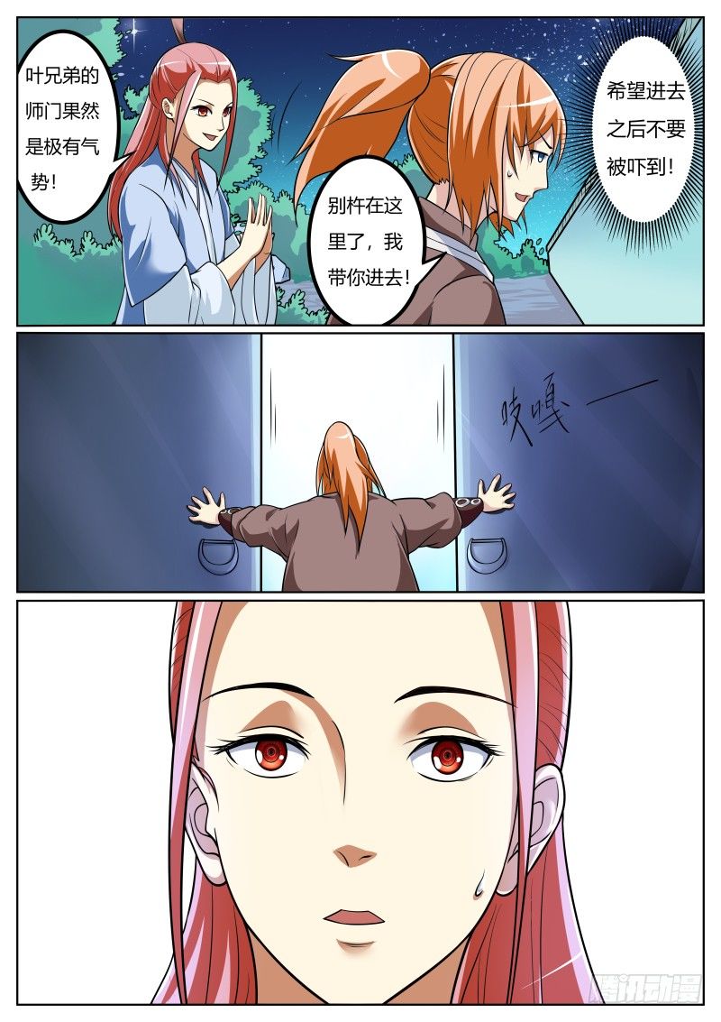 史上第一懒女孩漫画,师妹是我莫动手！2图