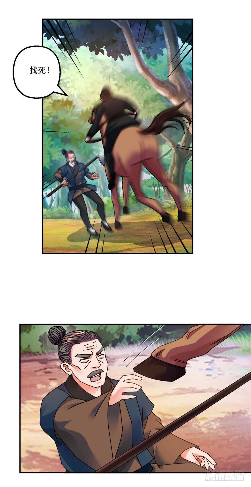史上第一掌门漫画,君子剑1图