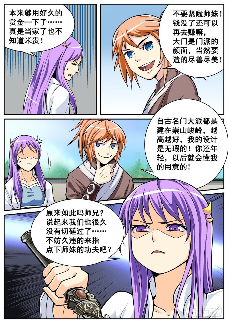 史上第一掌门小说TXT漫画,重新开宗立派1图