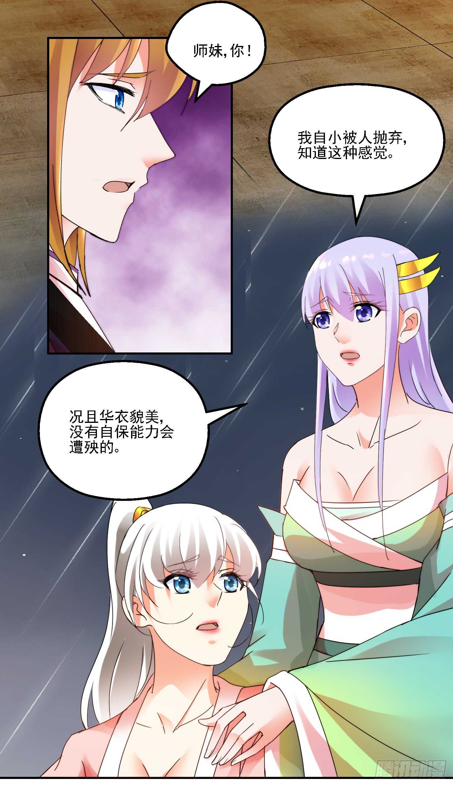 史上第一掌门女主角是谁漫画,留人2图