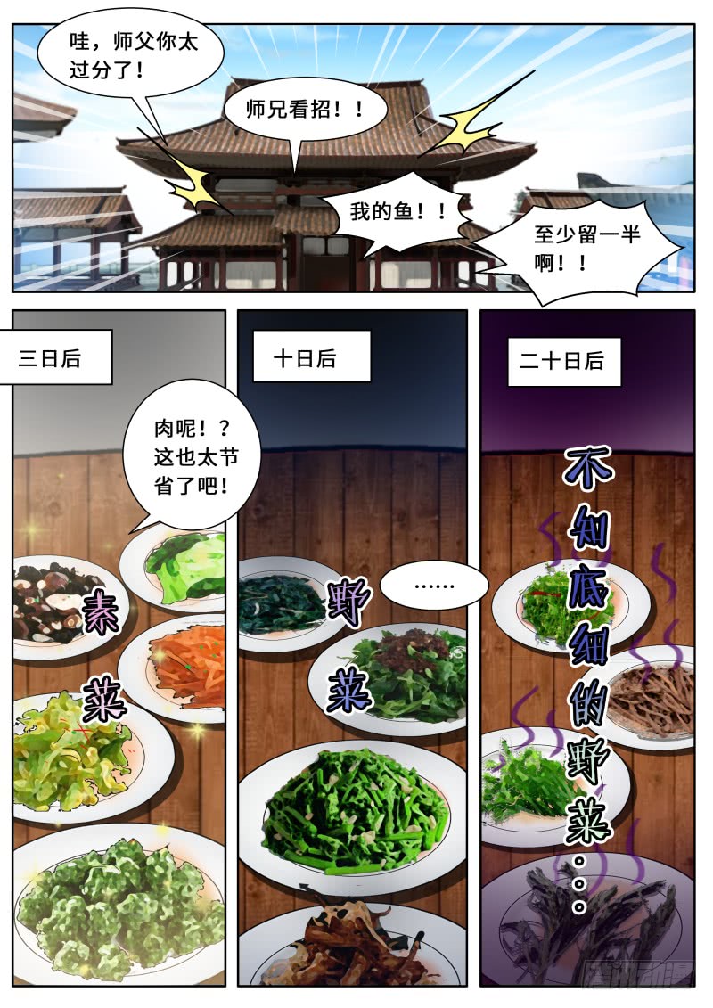 史上第一掌门解说漫画,第二季 有间客栈1图