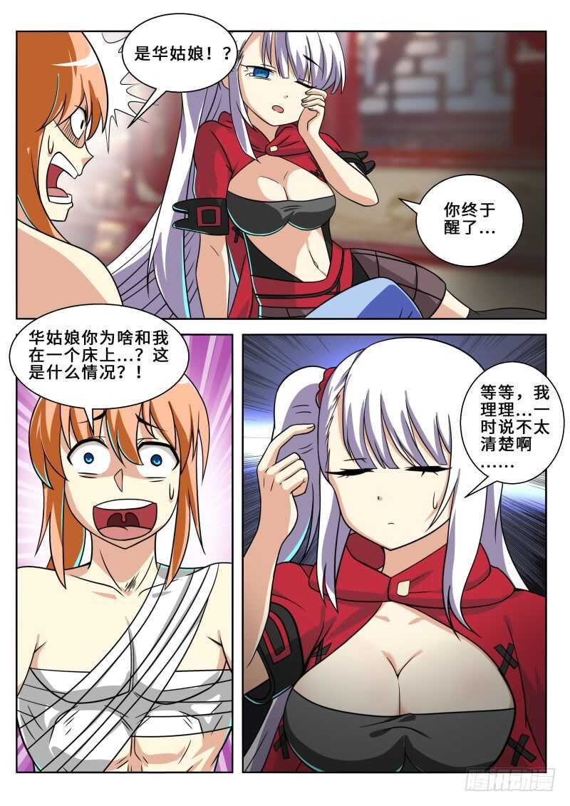 史上第一掌门叶问漫画,第二季 天乐帮来袭2图