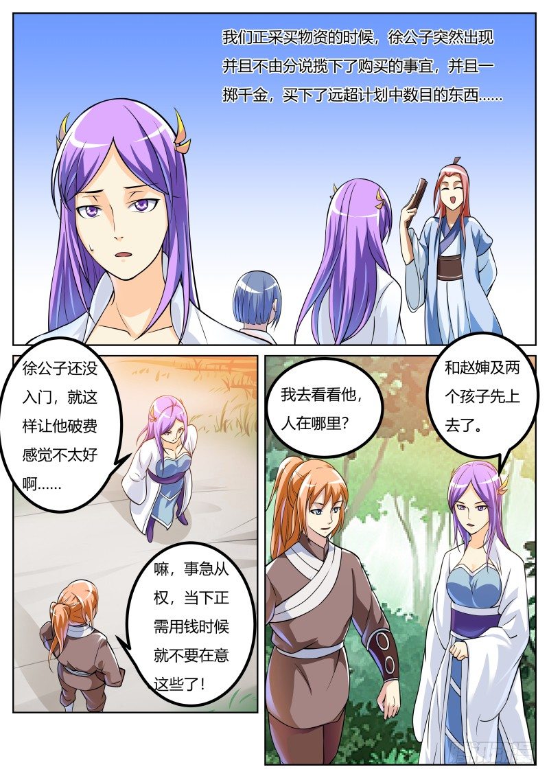 史上第一掌门全集漫画,装点门面2图