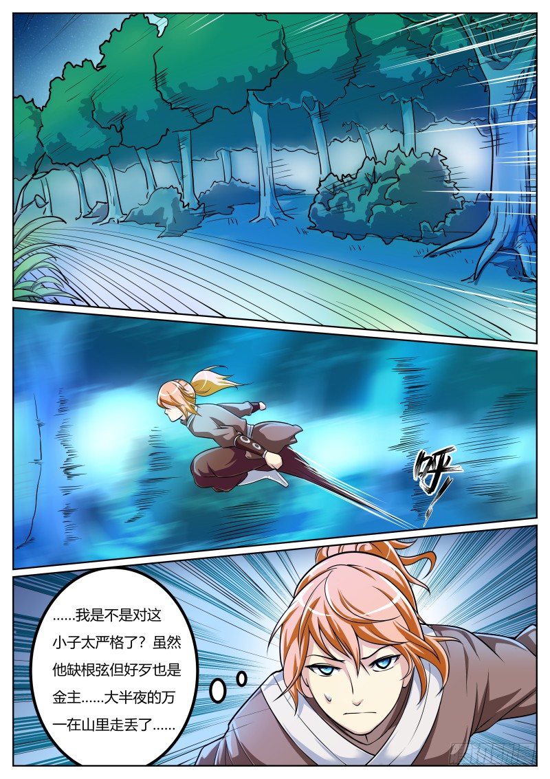 史上第一掌门漫画免费漫画,夜半小径1图