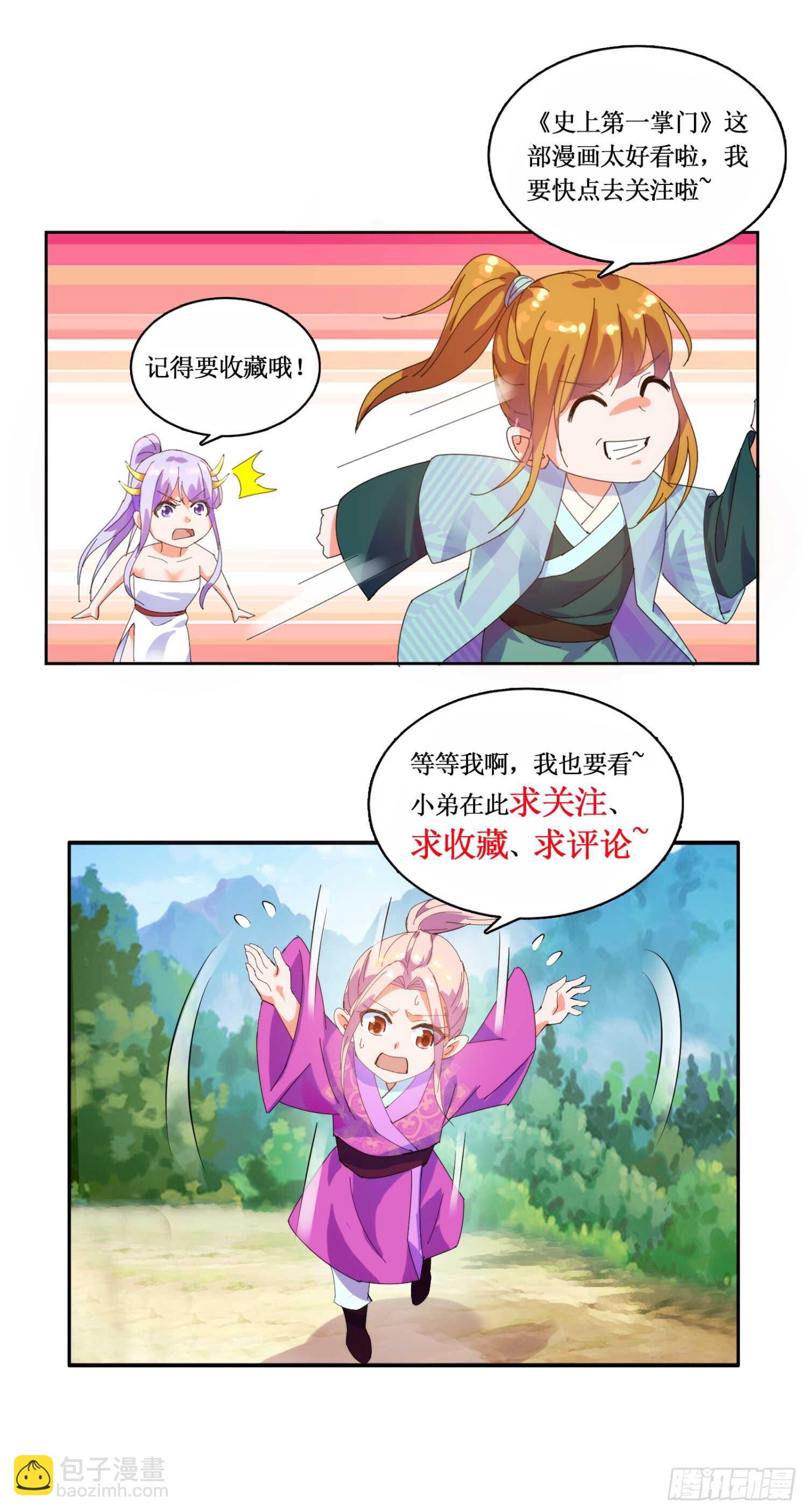 史上第一掌门小说txt下载漫画,名号1图