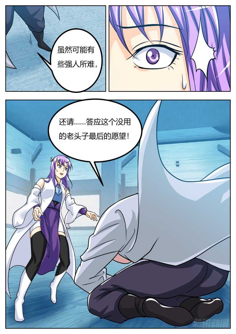 史上第一掌门免费漫画,逼近的敌人2图