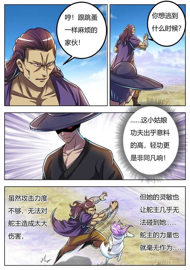 史上第一掌门小说TXT漫画,宁茹雪vs韦鹏（三）2图