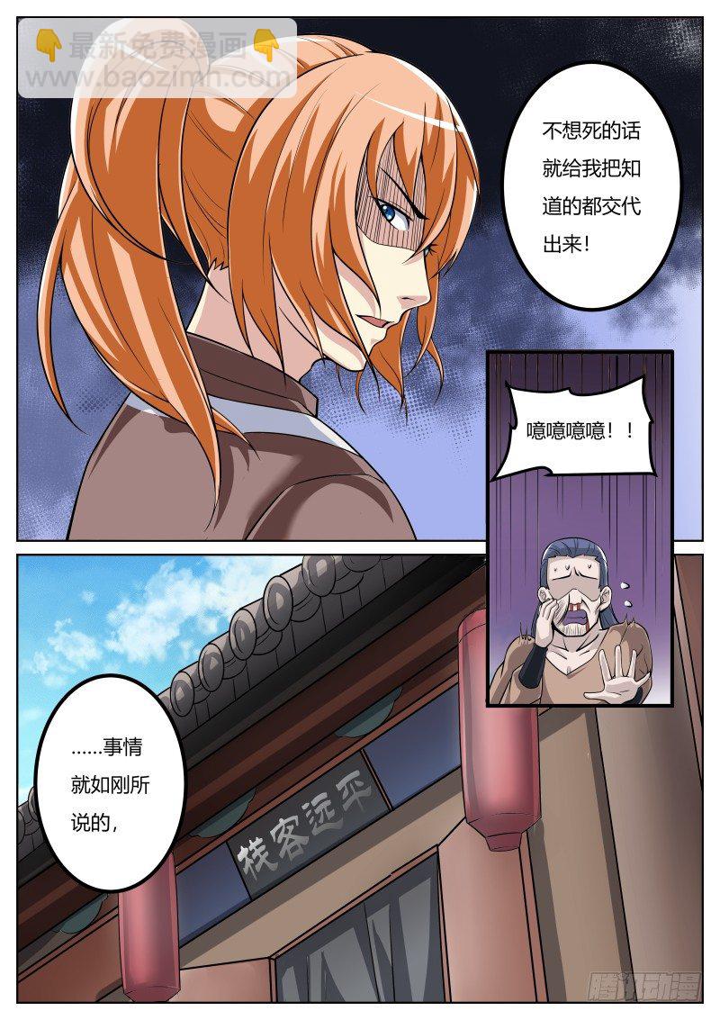 史上第一掌门漫画,恶2图