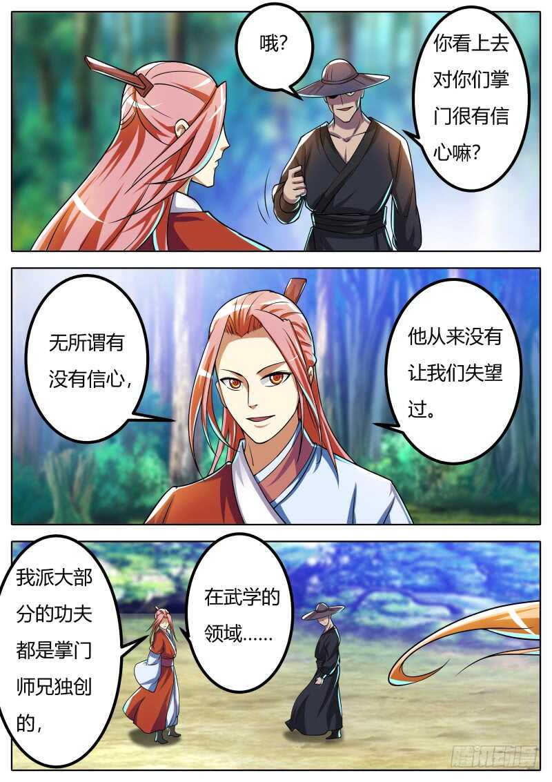 史上第一掌门免费漫画txt漫画,叶文vs韦鹏（三）1图