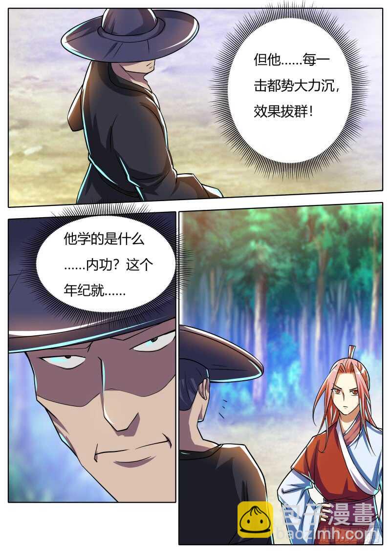 史上第一混乱张小花漫画,叶文vs韦鹏（三）1图