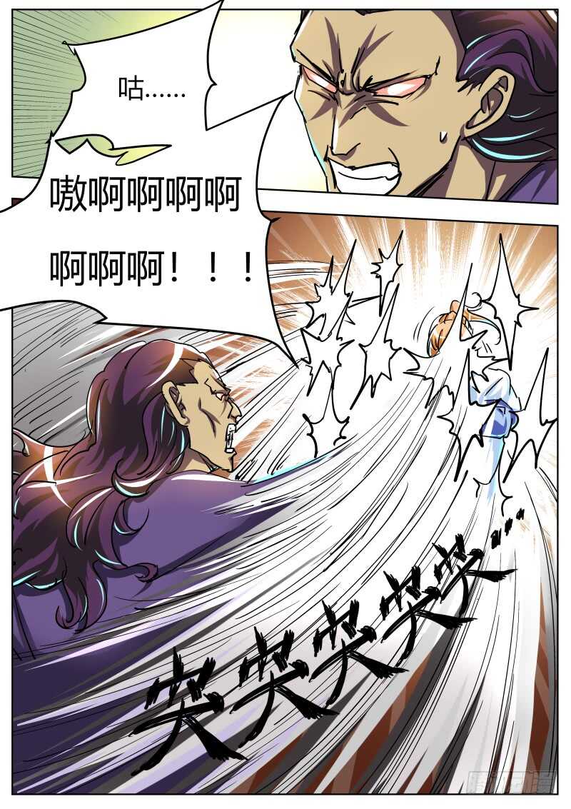 史上第一掌门txt免费下载漫画,叶文vs韦鹏（二）1图