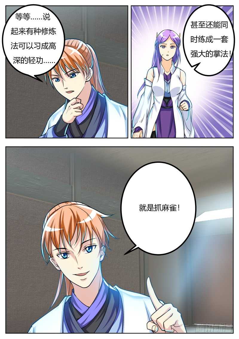 史上第一懒女孩漫画,师弟师妹初养成1图