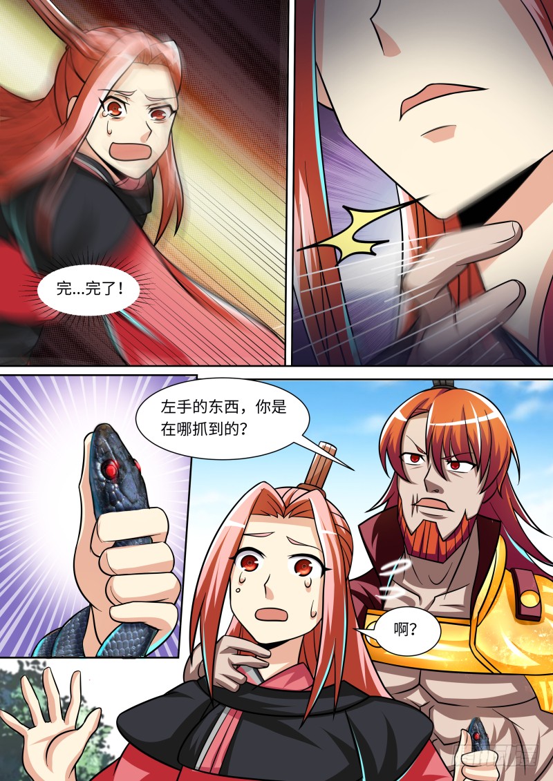 史上第一掌门下载漫画,第二季 强横无比！1图