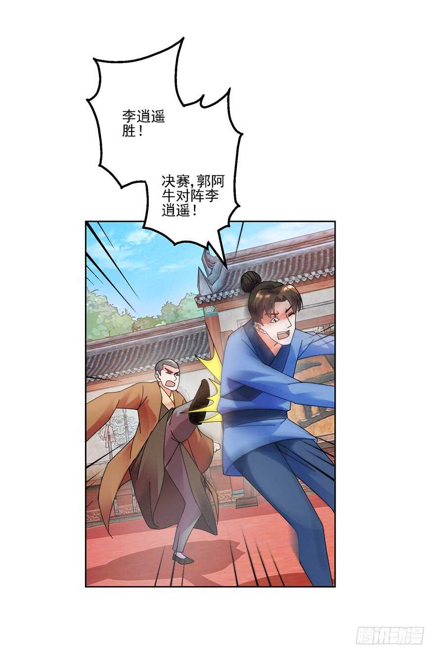 史上第一掌门txt全本下载漫画,宗门大比2图