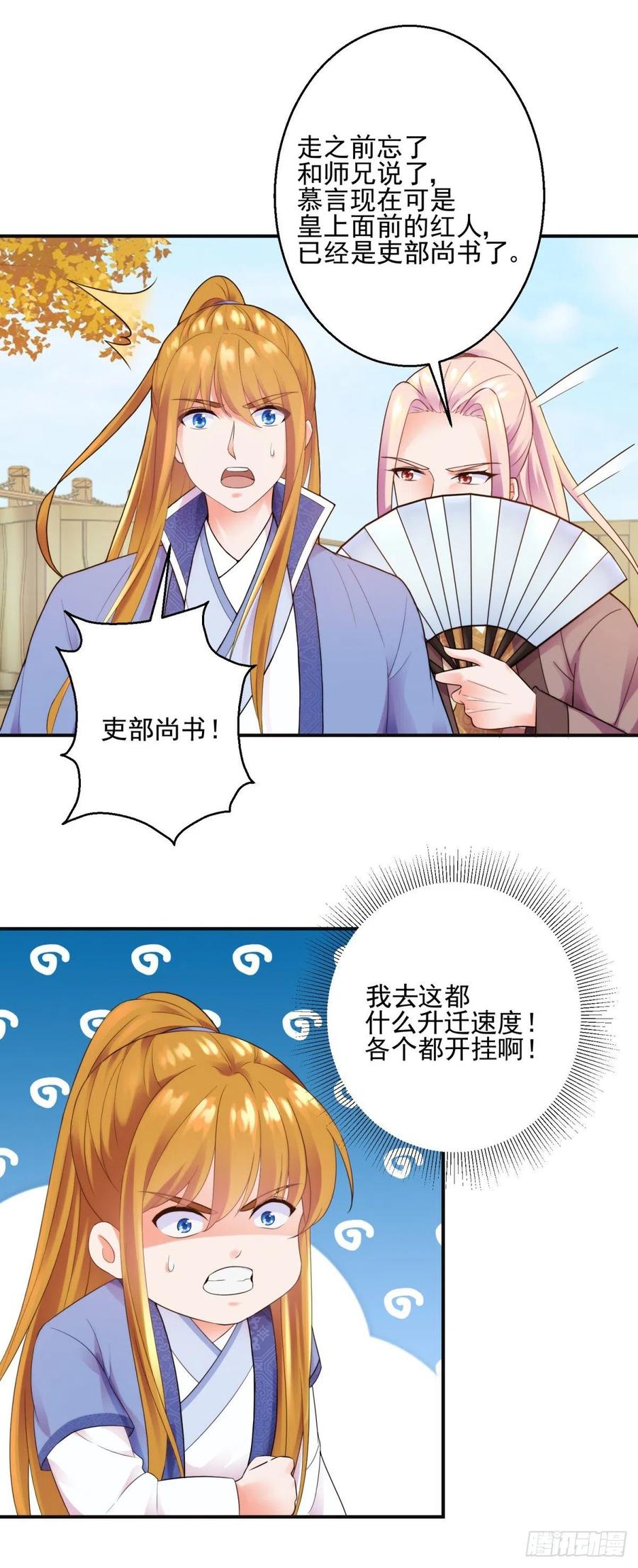 史上第一掌门漫画,有眼不识泰山1图