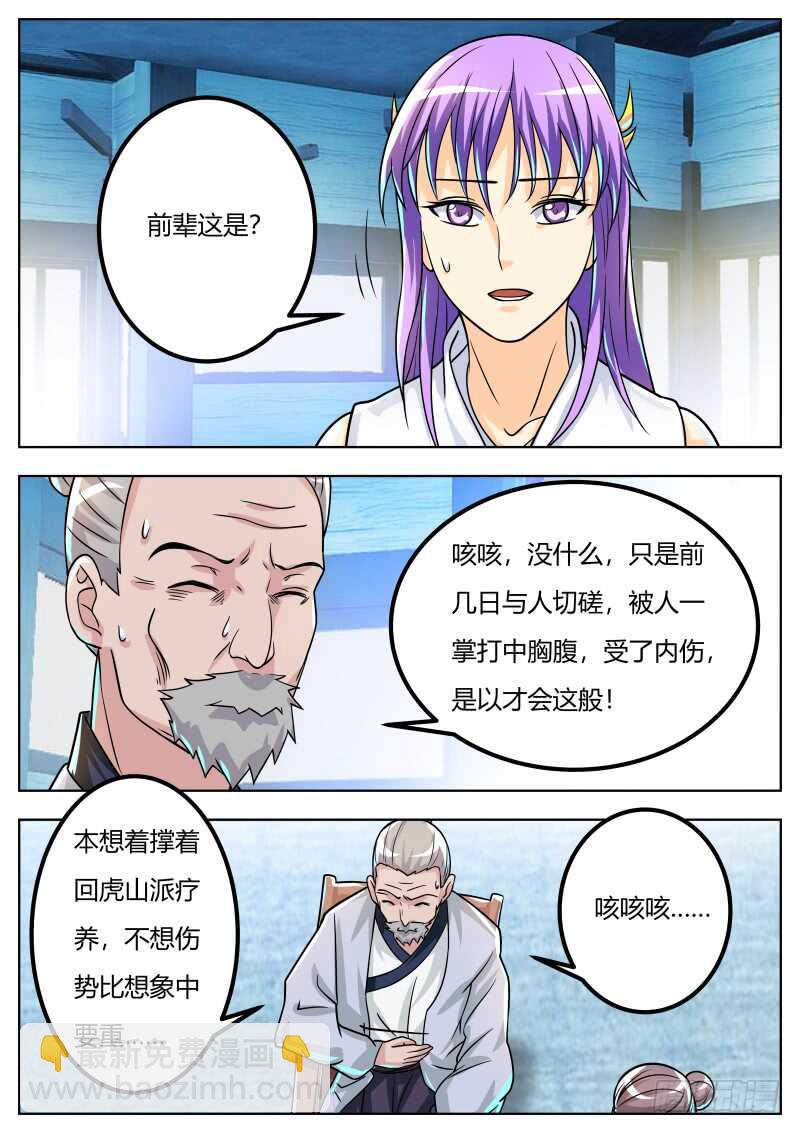 史上第一掌门沙雕动画漫画,刘道长的请求1图