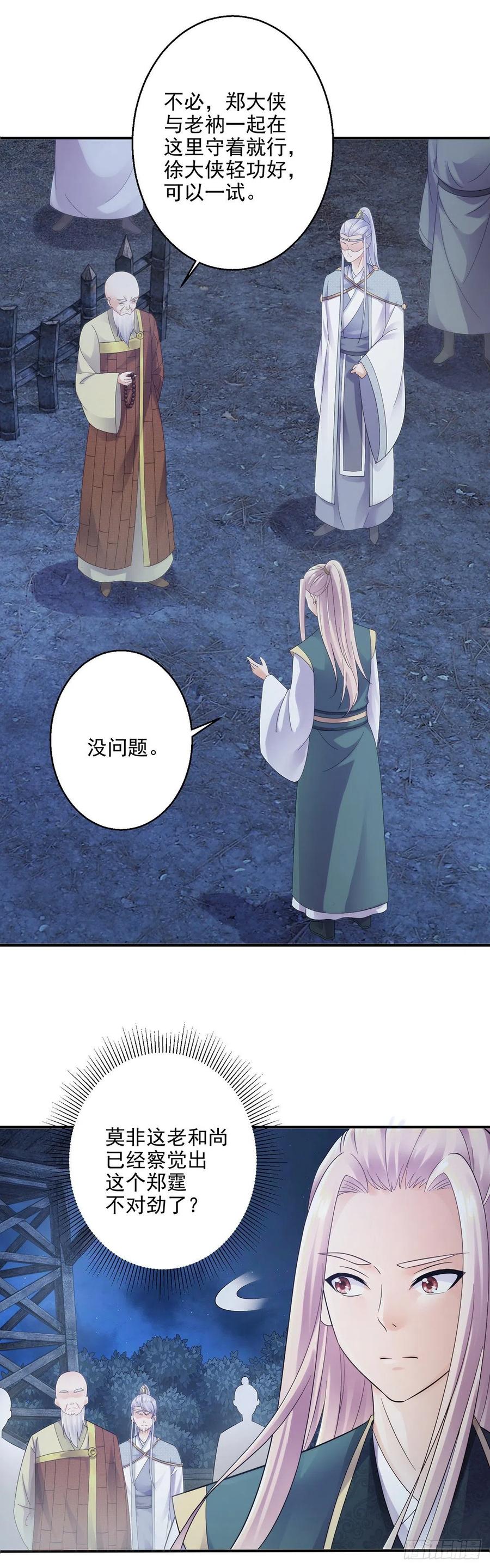 《史上第一掌门》小说阅读漫画,两边卧底1图