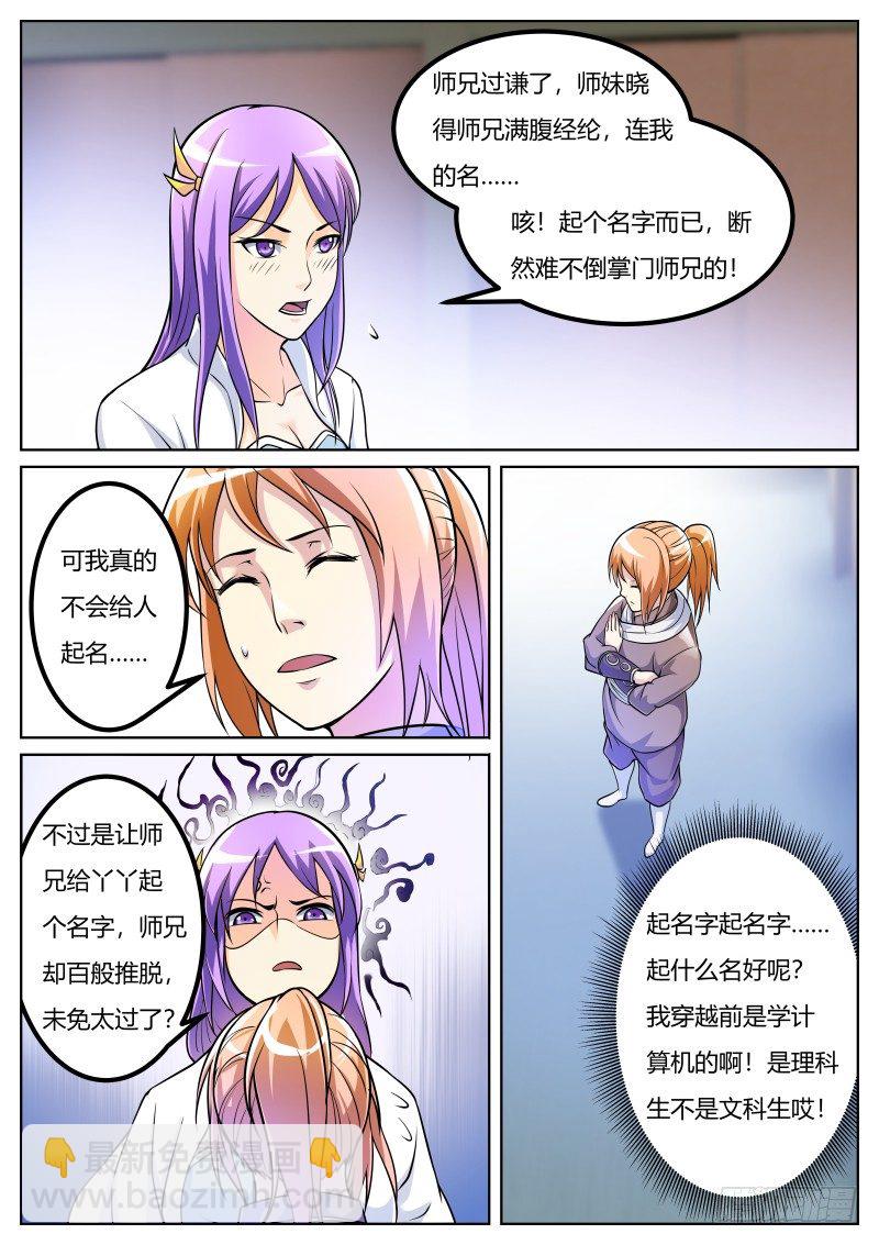 史上第一掌门结局漫画,周芷若2图