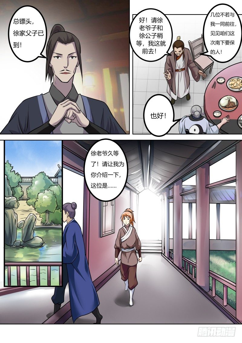 史上第一掌门系统漫画,微微一笑很倾城1图