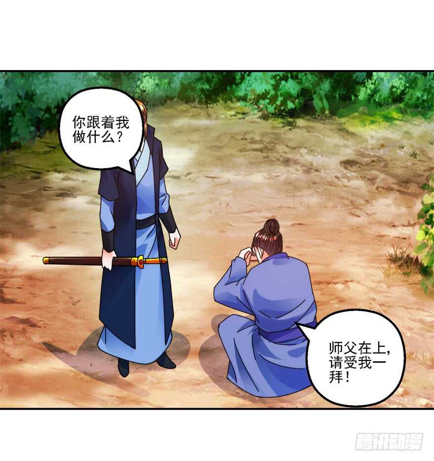史上第一掌门漫画,突然收徒？2图