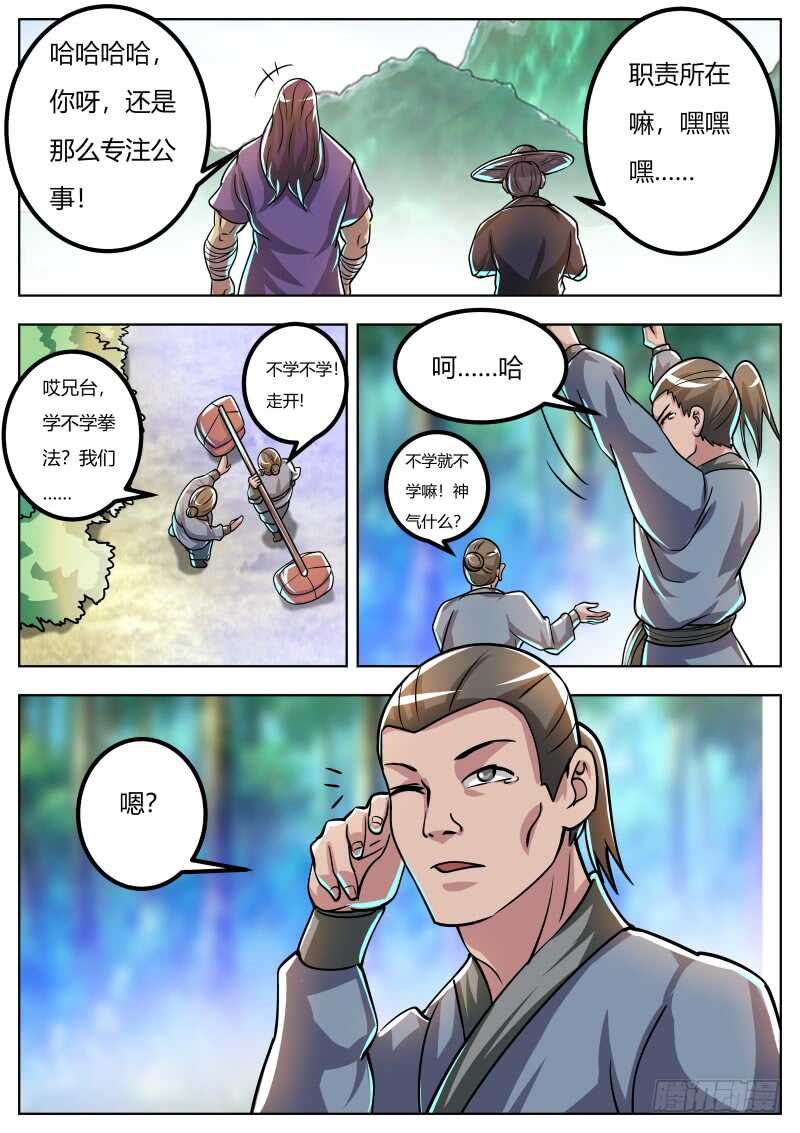 史上第一掌门好看吗漫画,逼近的敌人2图