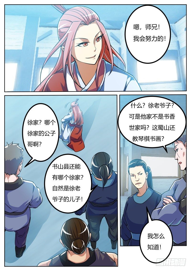 史上第一掌门好吗漫画,危机来临2图