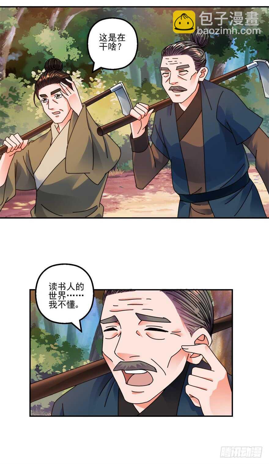 史上第一掌门txt全本下载漫画,君子剑2图