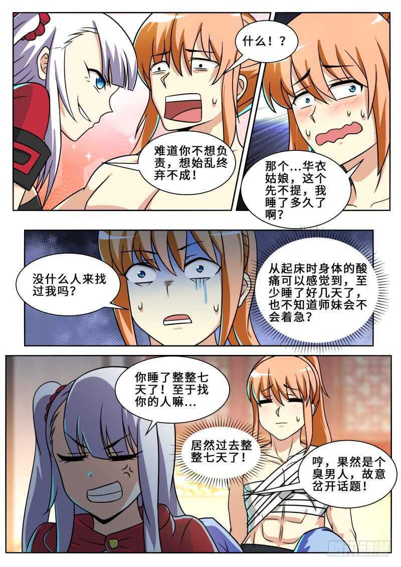 史上第一掌门漫画,第二季 灭门之敌！1图