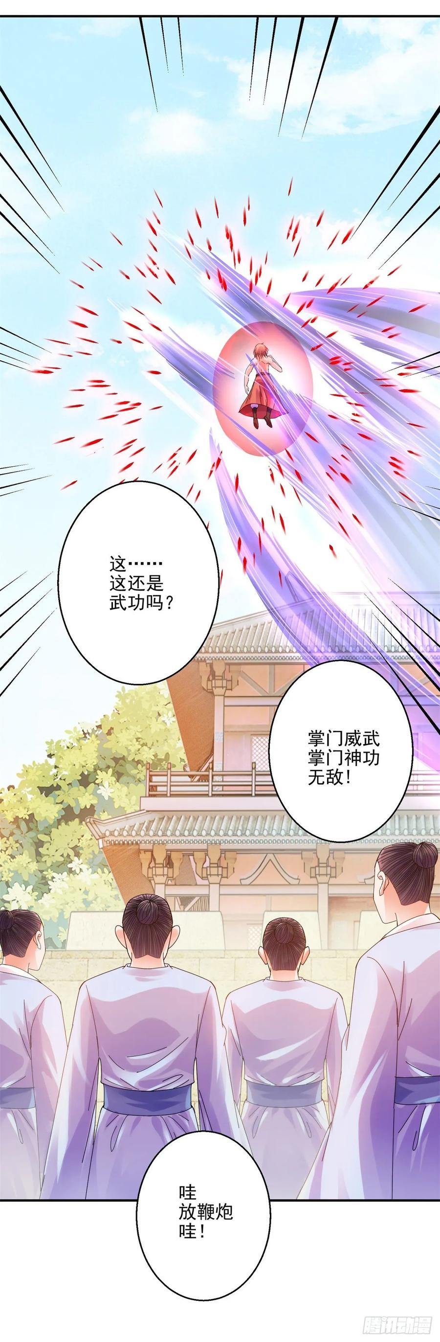 史上第一掌门授业漫画,万剑诀2图