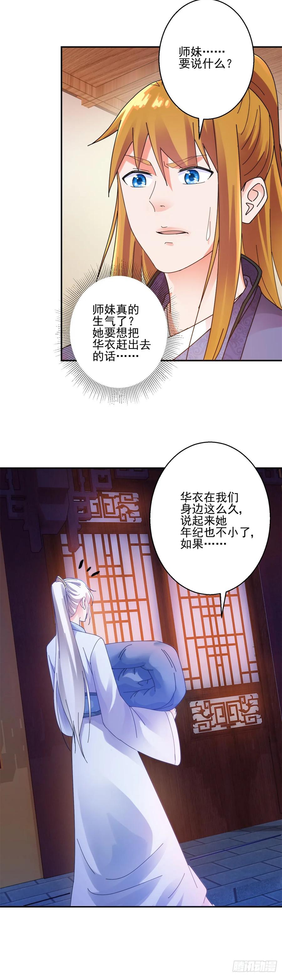 史上第一掌门笔趣阁无弹窗漫画,约法三章1图