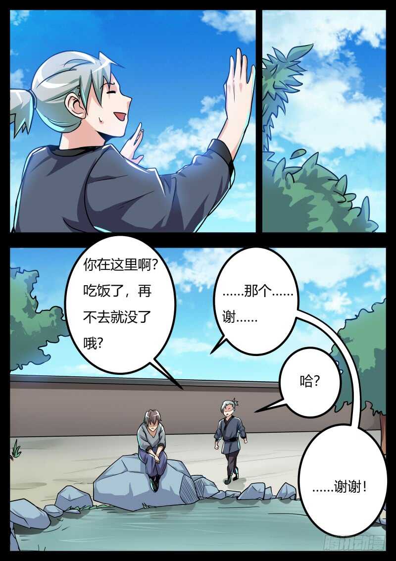 史上第一掌门漫画免费阅读下拉式漫画,徐言2图