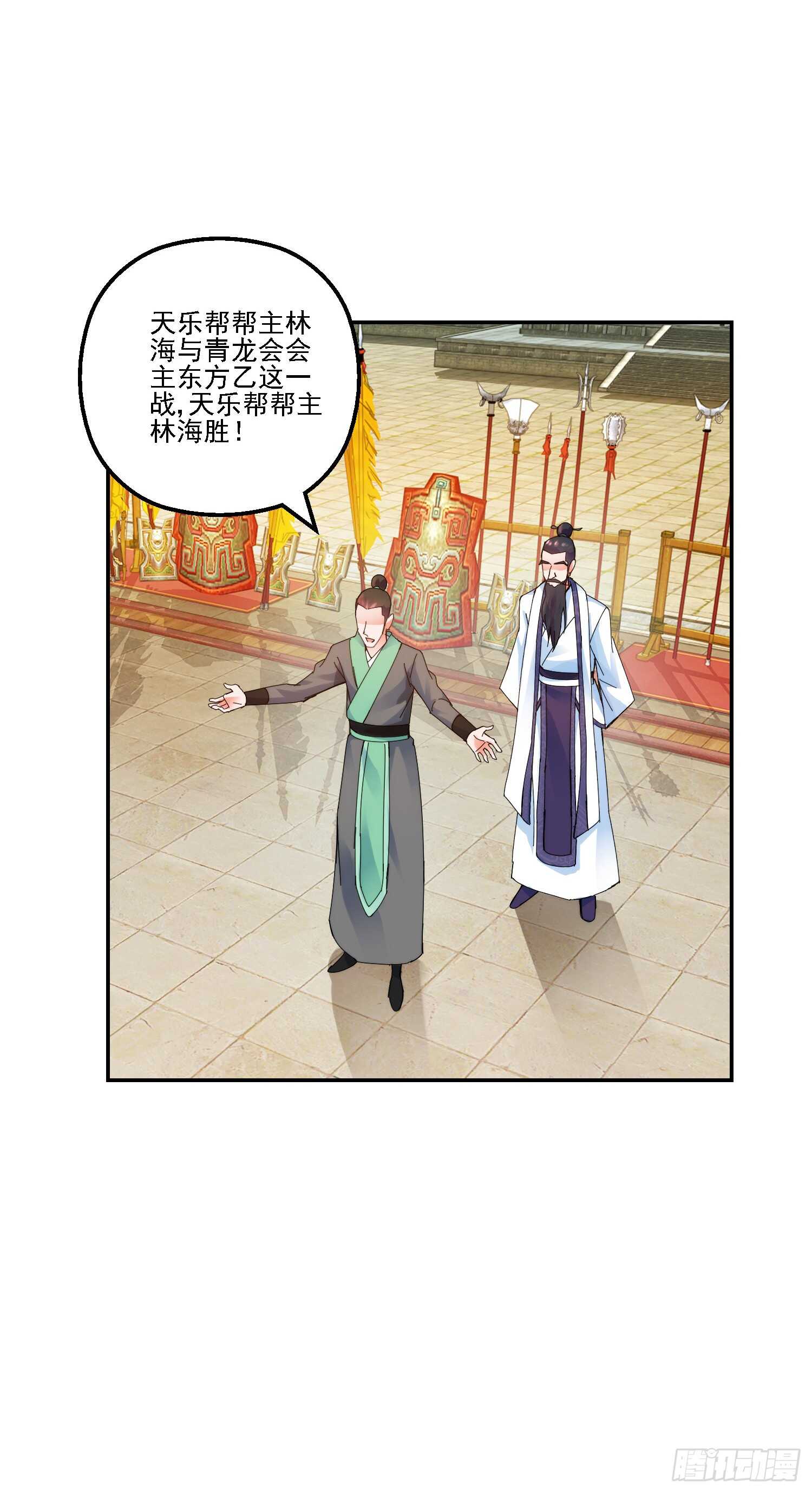 史上第一掌门txt全本下载漫画,天乐帮的挑战1图