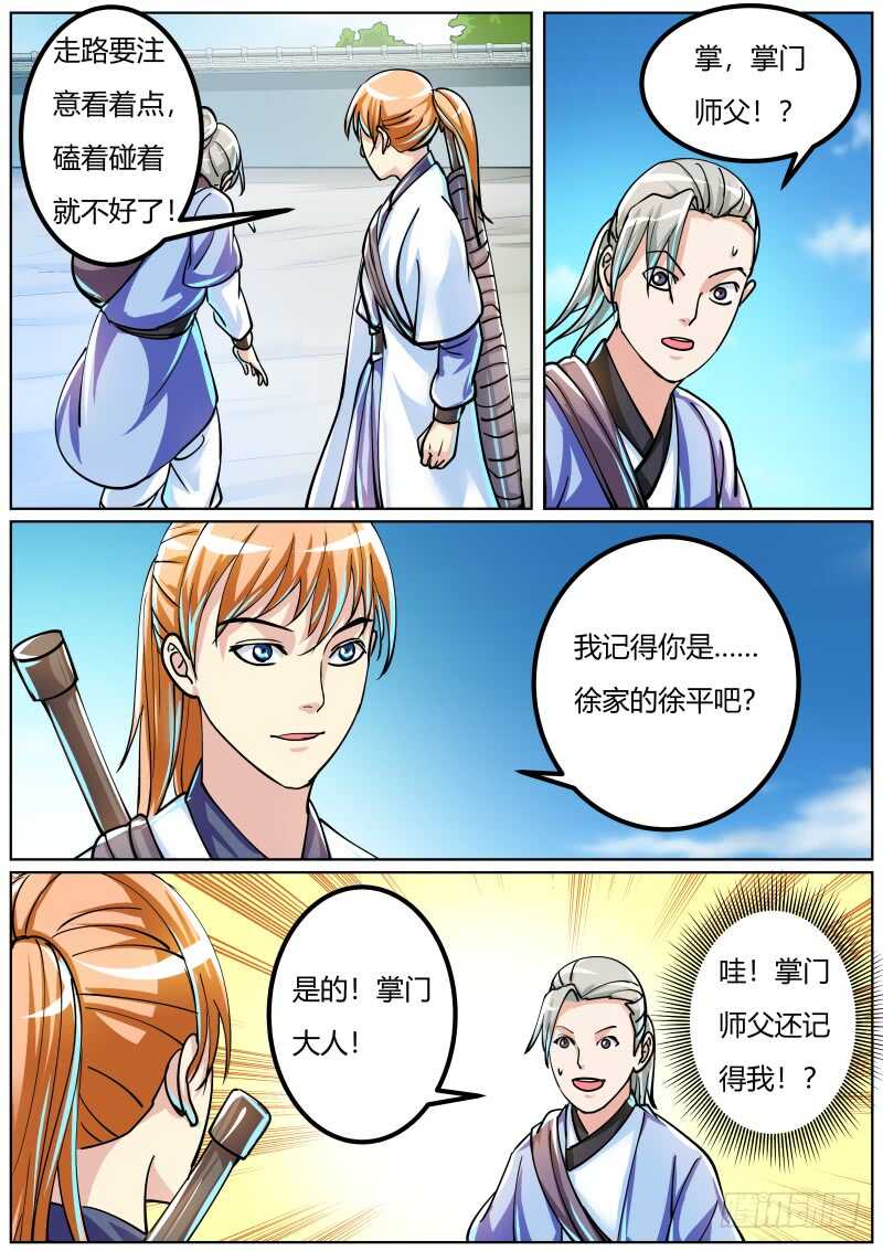 史上第一掌门免费漫画,会当凌绝顶1图