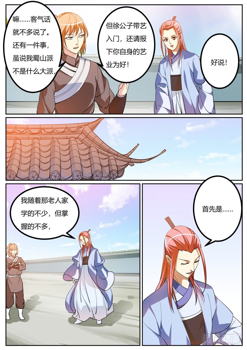 史上第一掌门小说免费漫画,徐贤拜师2图