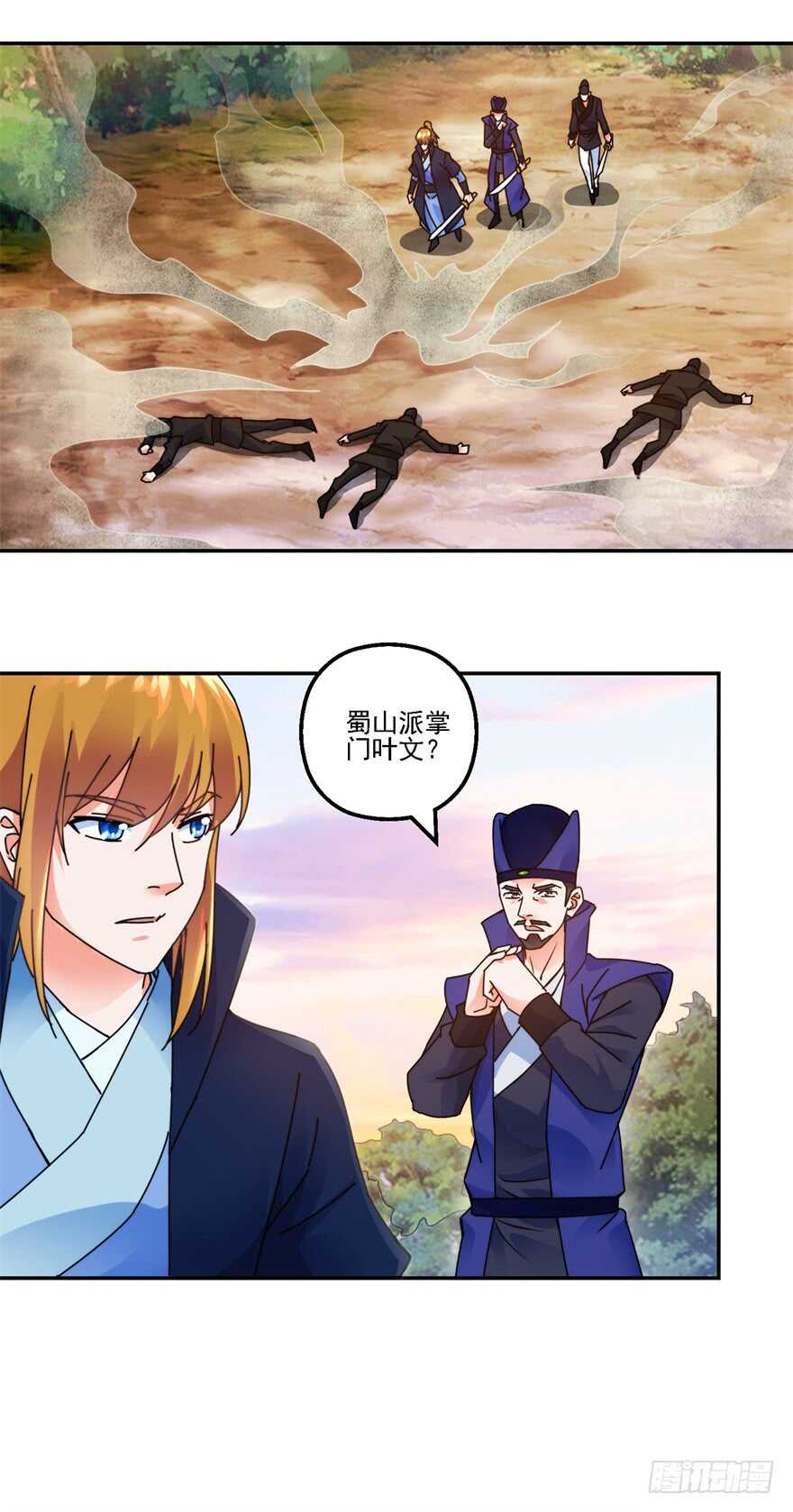 史上第一掌门漫画,再遇刺杀1图
