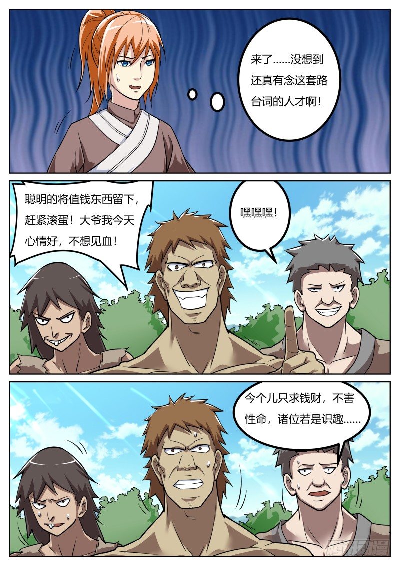 史上第一掌门漫画免费阅读漫画,猎物上门2图