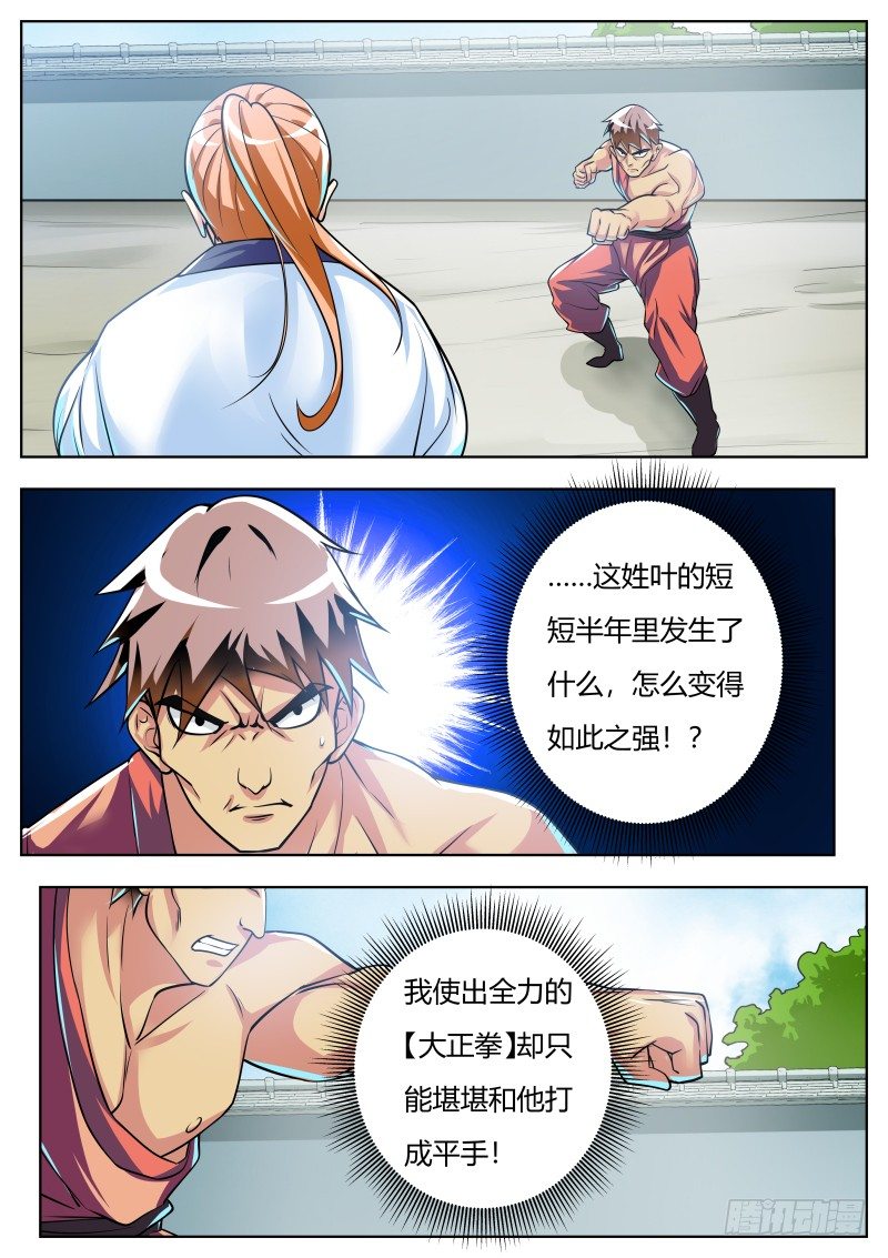 史上第一掌门漫画,尽力而战1图