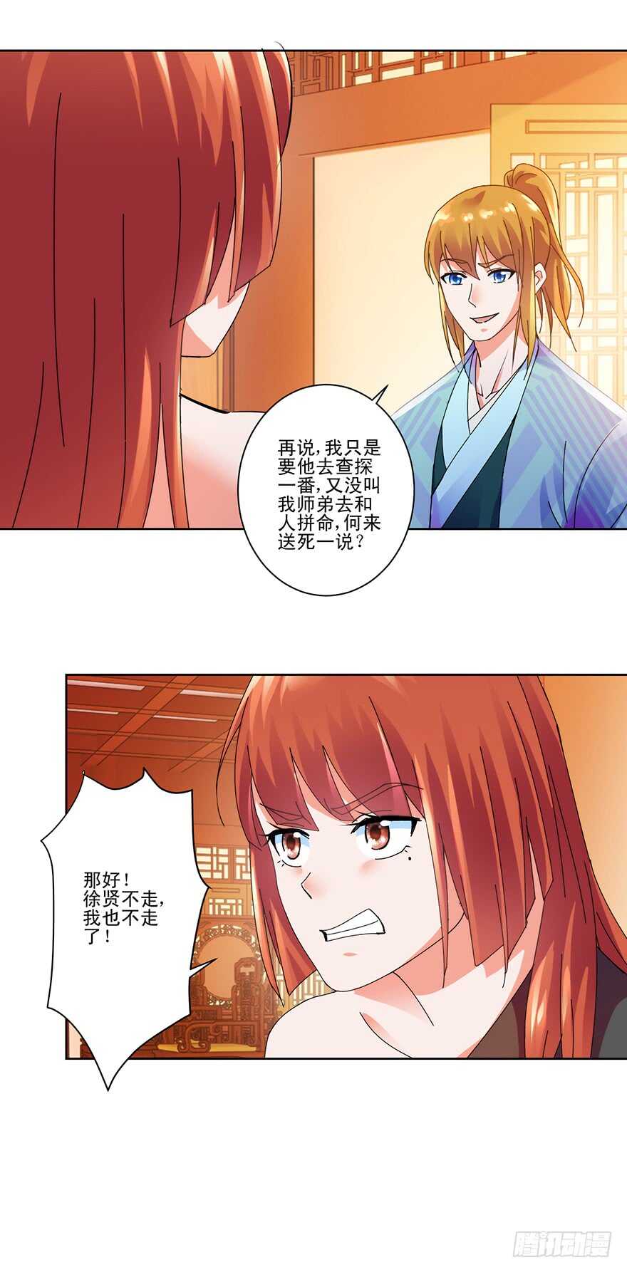 史上第一掌门漫画免费漫画,风雨前夕1图