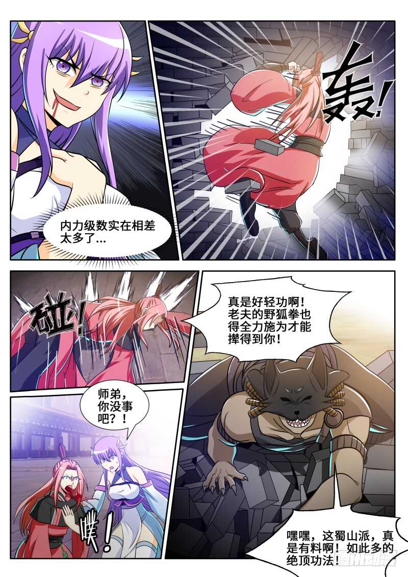 史上第一掌门漫画免费观看下拉式漫画,第二季 小无相功.紫霞神功！！1图