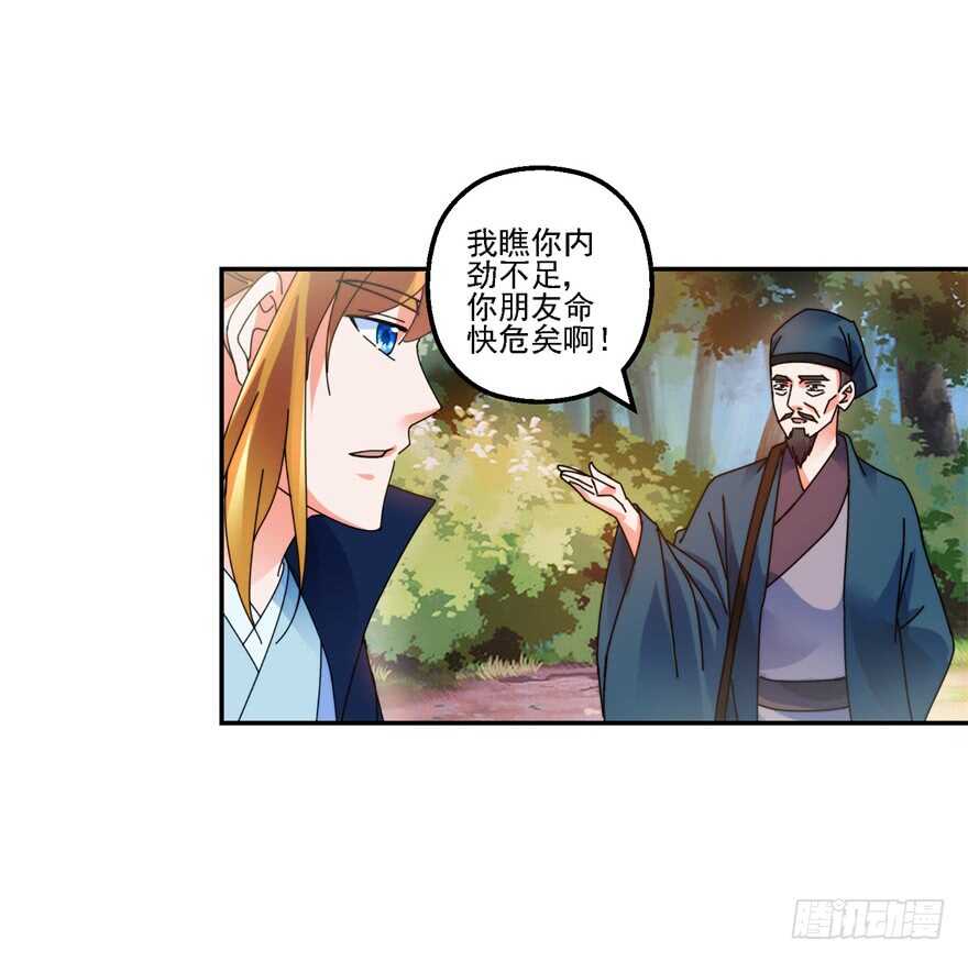 史上第一掌门漫画,君子剑2图