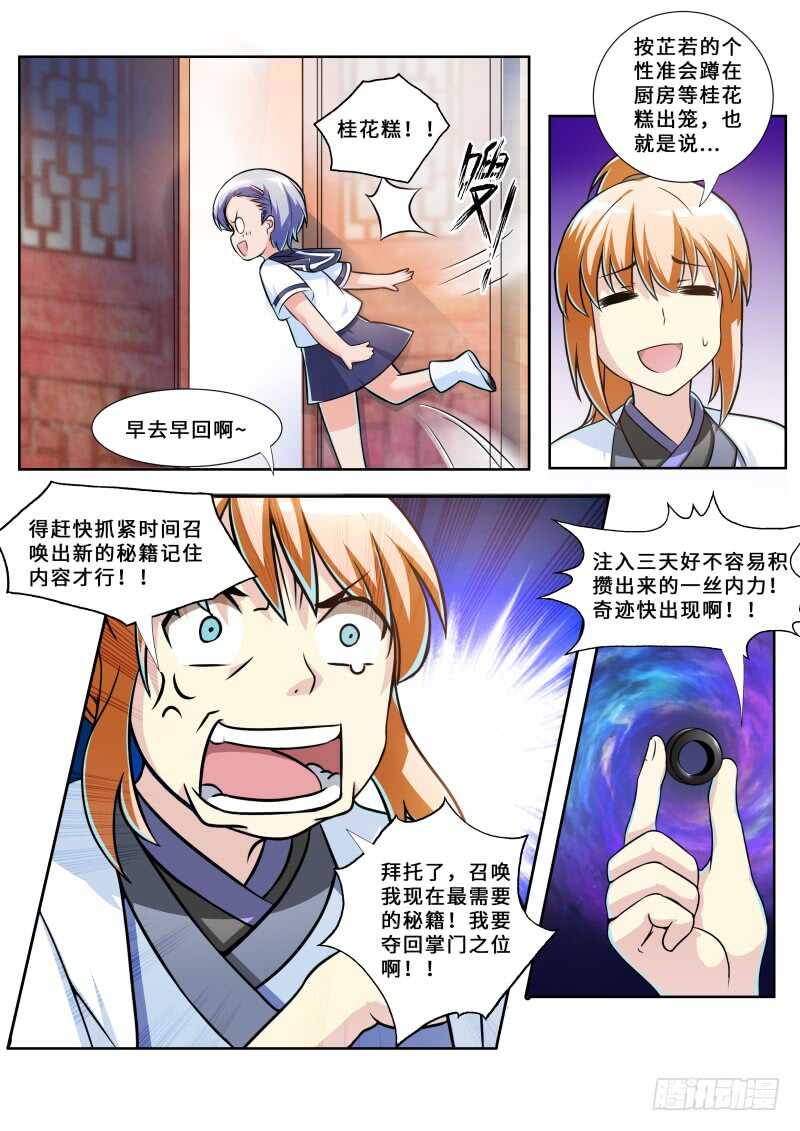 史上第一掌门动漫在线观看漫画,第二季 前掌门...叶文？2图