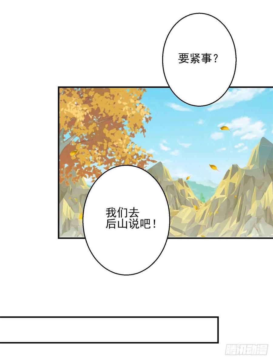 史上第一掌门有声小说漫画,双修2图