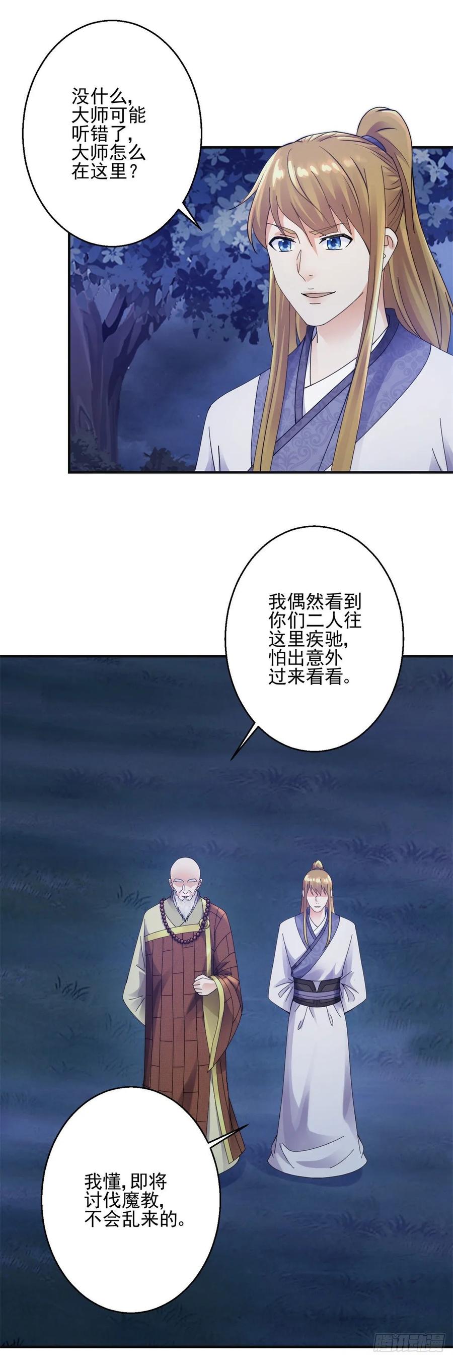 史上第一掌门好吗漫画,剑仙1图