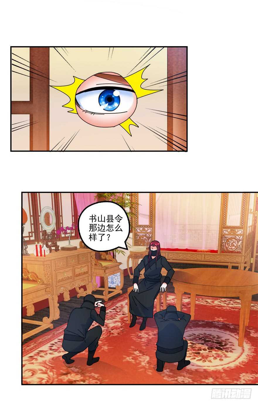 史上第一掌门完整版漫画,采花大盗和魔教中人2图