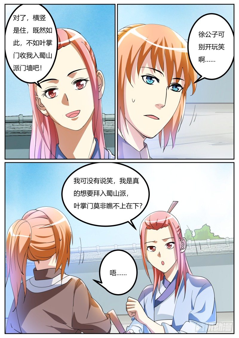 史上第一掌门漫画免费阅读下拉式漫画,徐贤拜师2图