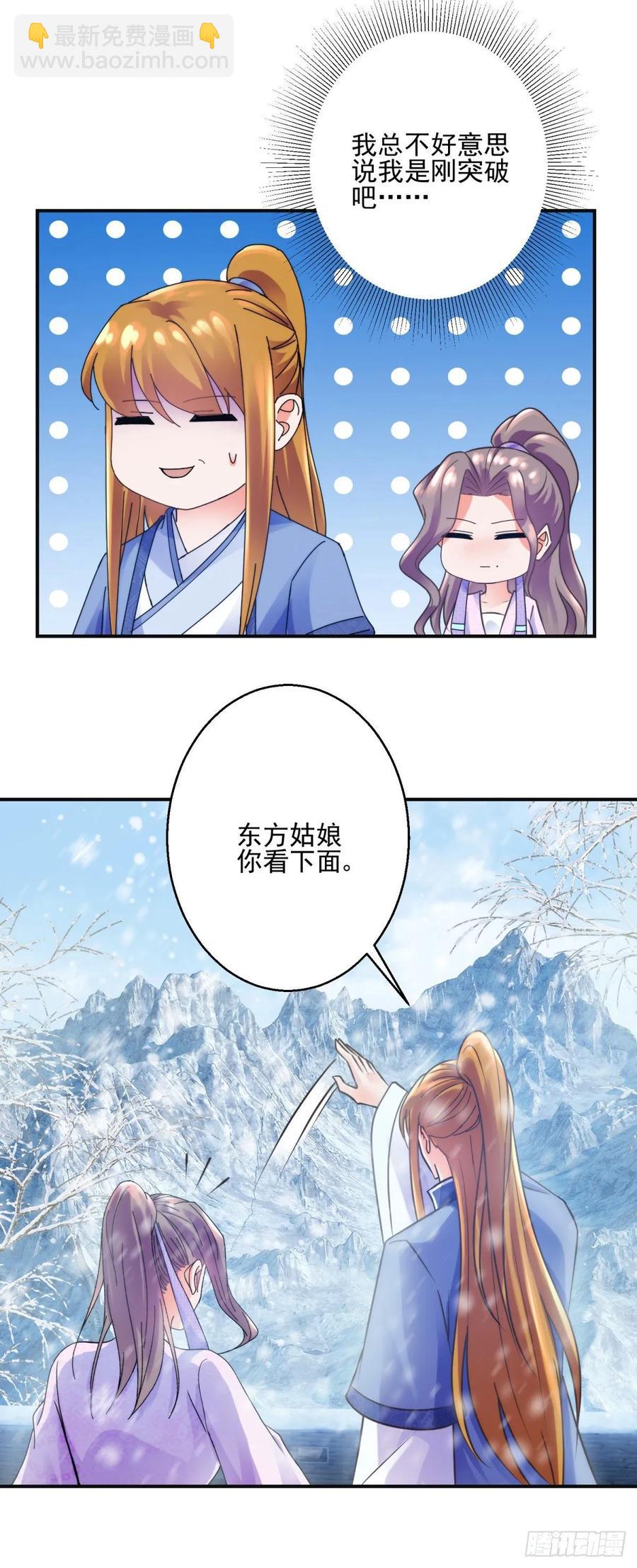 史上第一掌门动漫在线观看漫画,故意相让1图