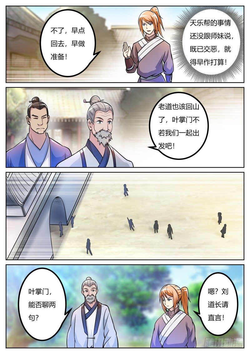 史上第一掌门女主漫画,岳宁1图