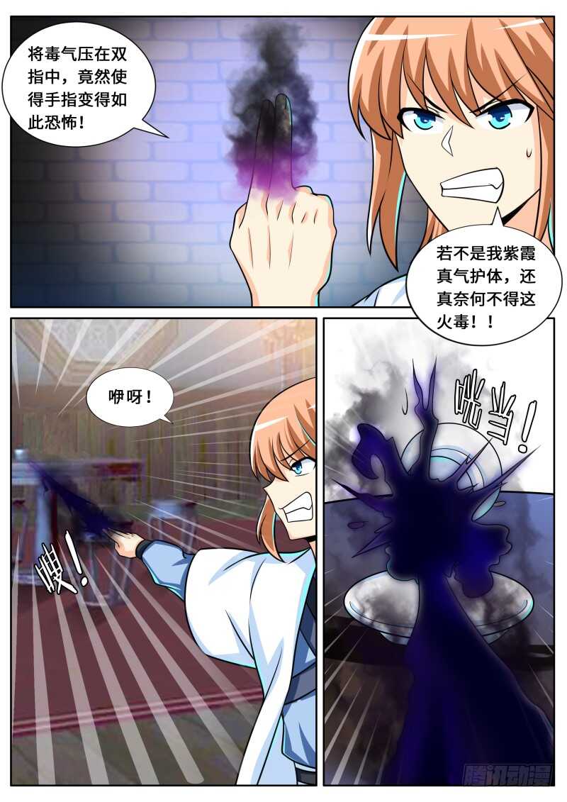 史上第一掌门漫画,第二季 舆论2图