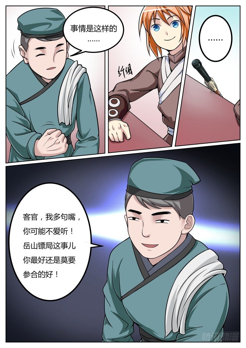 史上第一掌门txt完整版漫画,徐家千金1图