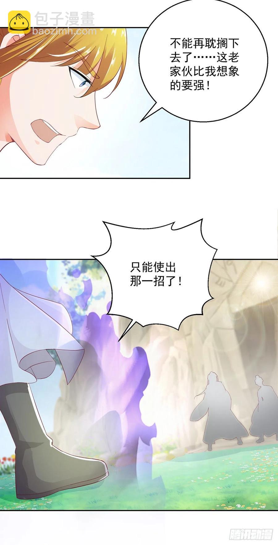 《史上第一掌门》小说阅读漫画,万剑神技1图